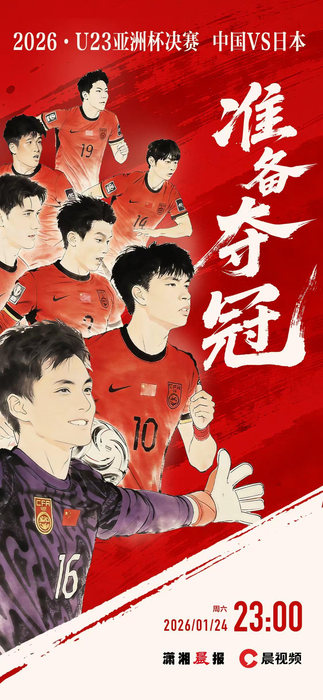 爱游戏官方入口-U23亚洲杯｜计划有变，准备夺冠！